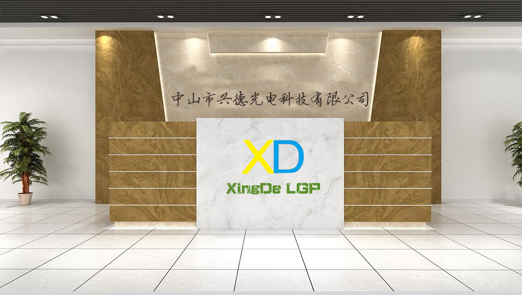 中山市興德光電導光板生產廠商